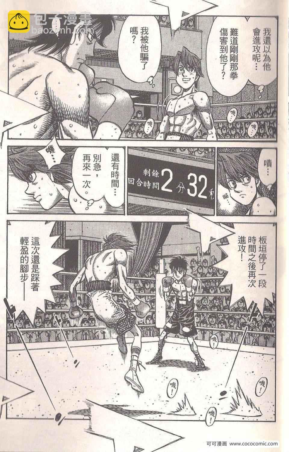 第一神拳 - 第94卷(1/4) - 5