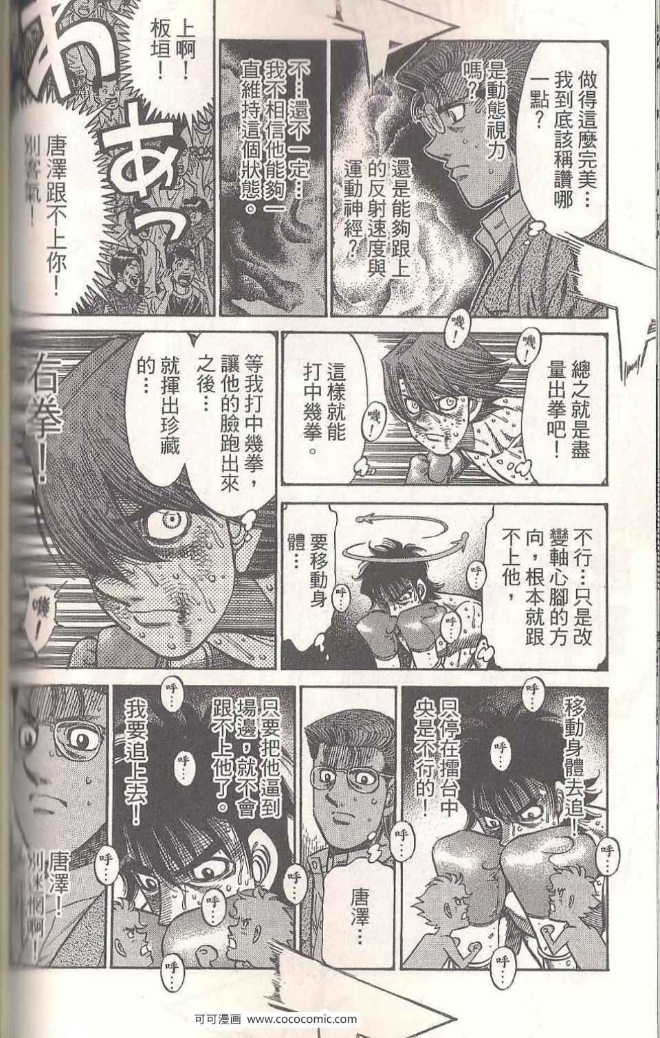 第一神拳 - 第94卷(3/4) - 2