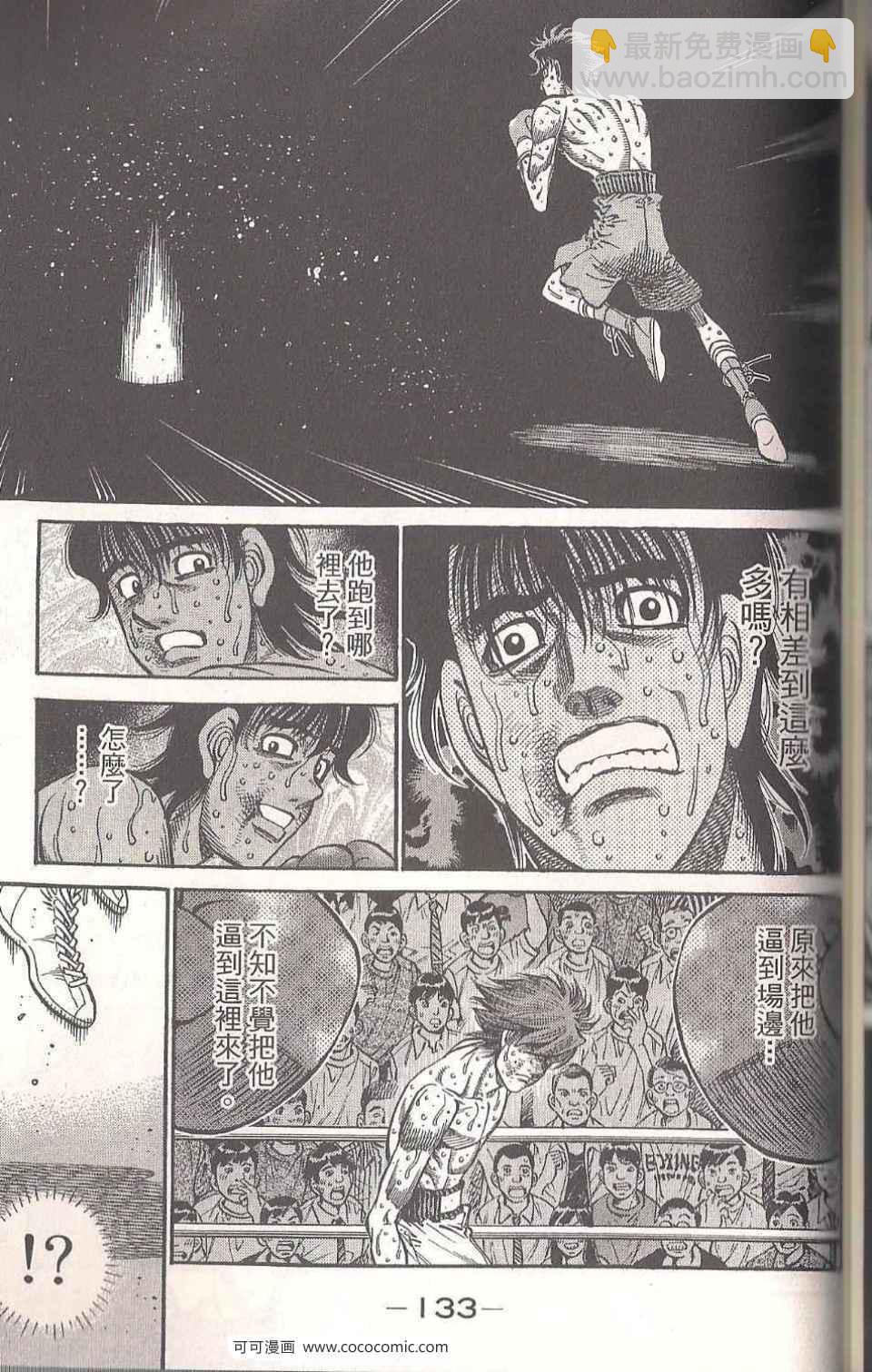 第一神拳 - 第94卷(3/4) - 5