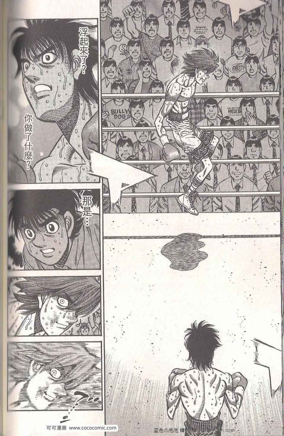 第一神拳 - 第94卷(3/4) - 6