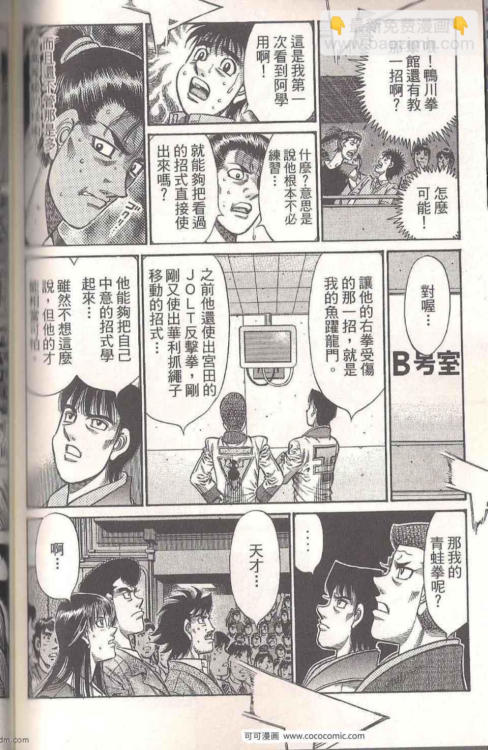 第一神拳 - 第94卷(3/4) - 8