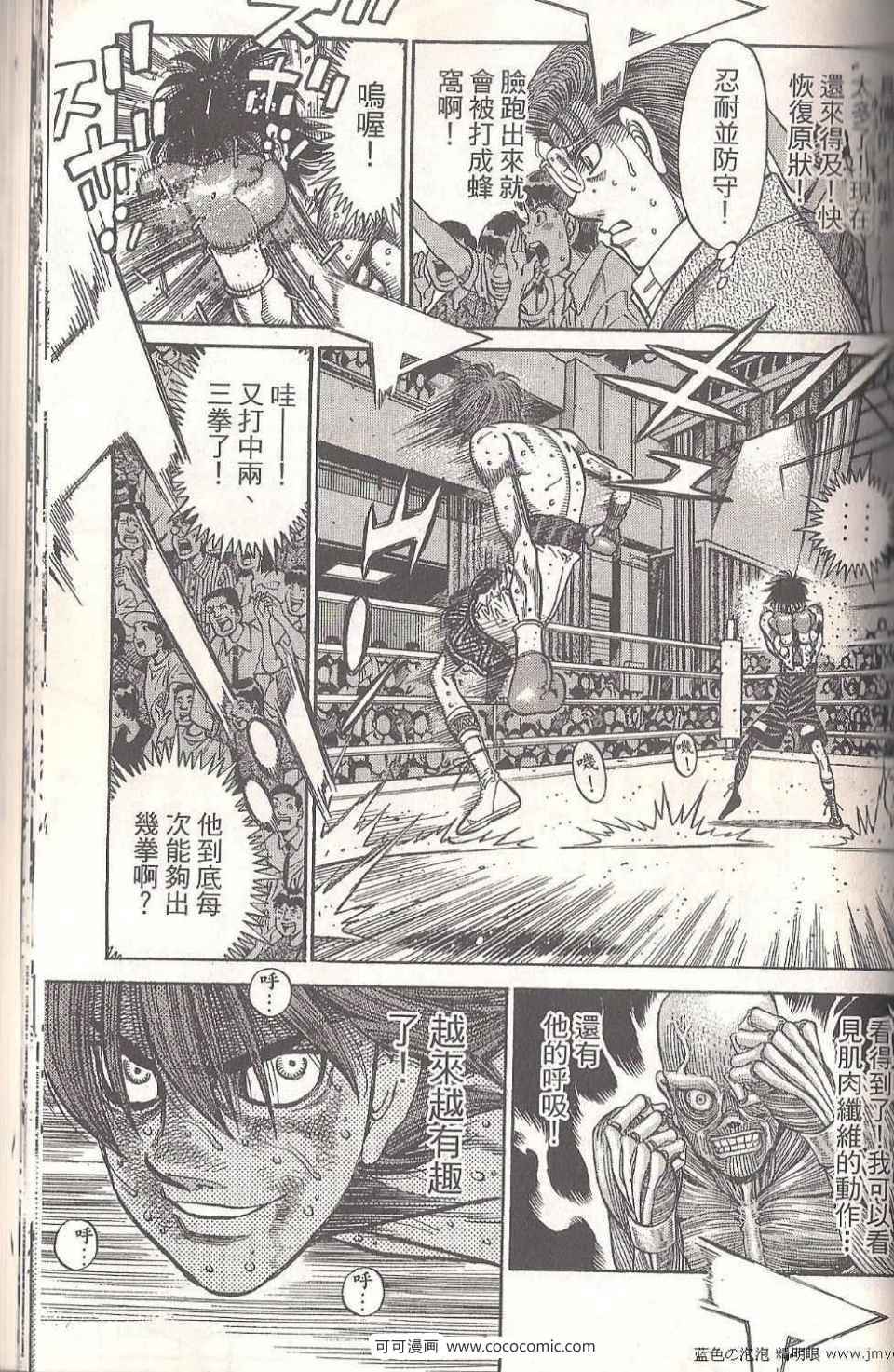 第一神拳 - 第94卷(3/4) - 1