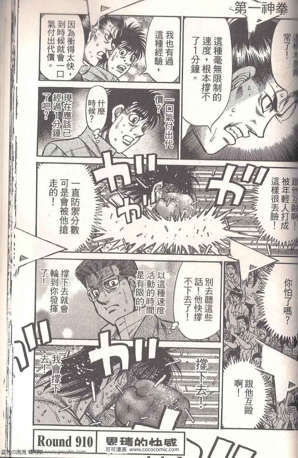 第一神拳 - 第94卷(3/4) - 3