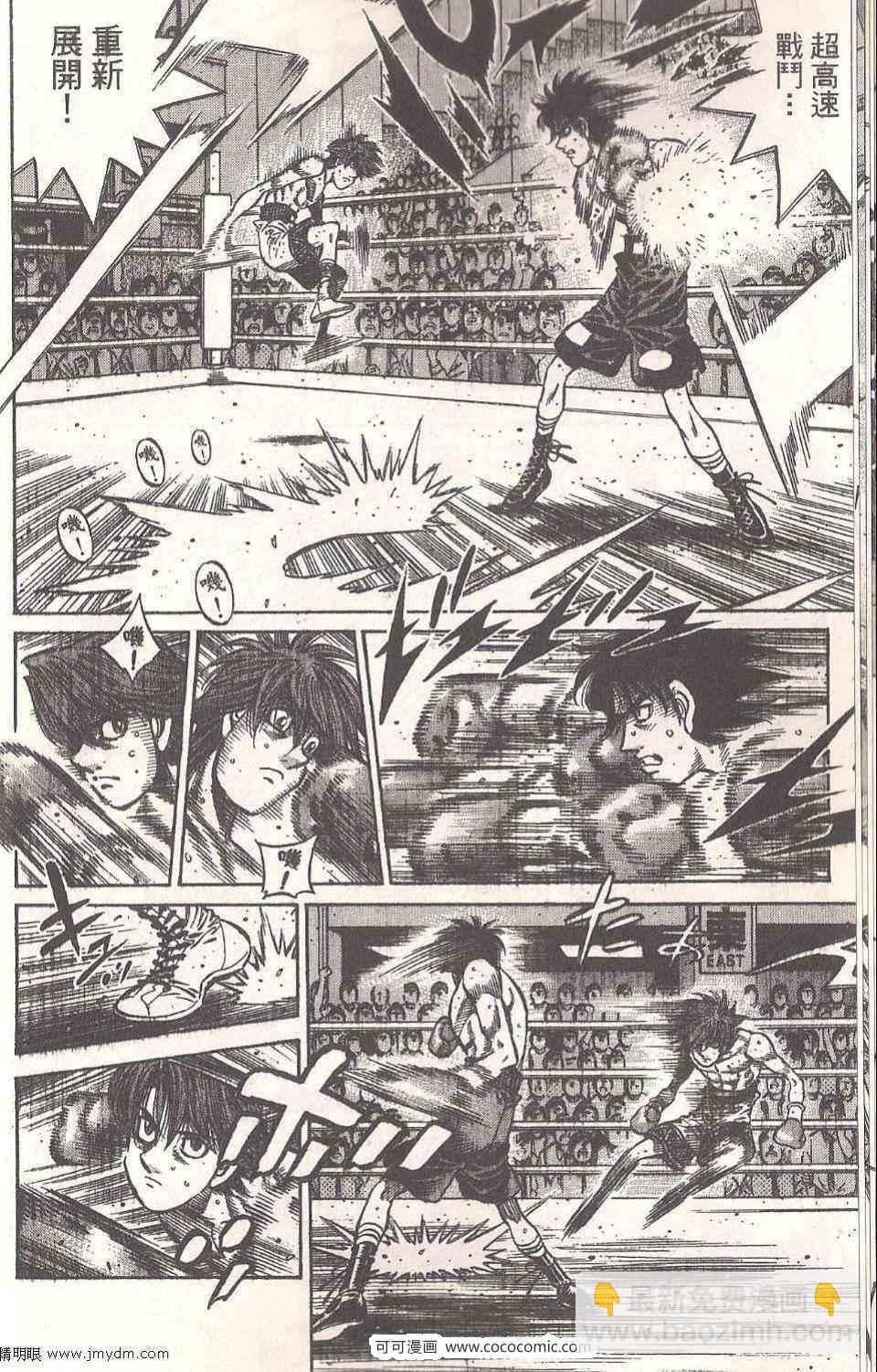 第一神拳 - 第94卷(1/4) - 6