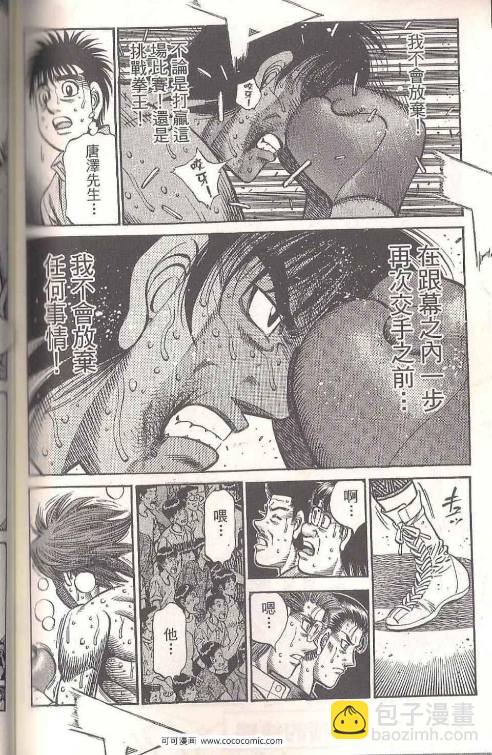 第一神拳 - 第94卷(3/4) - 4