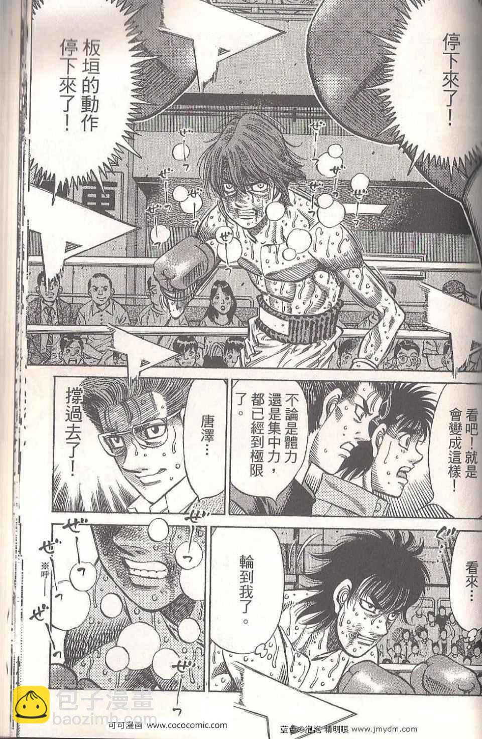 第一神拳 - 第94卷(3/4) - 5