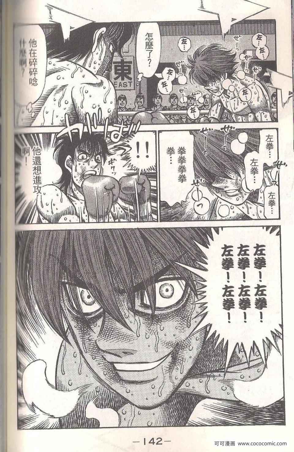 第一神拳 - 第94卷(3/4) - 6