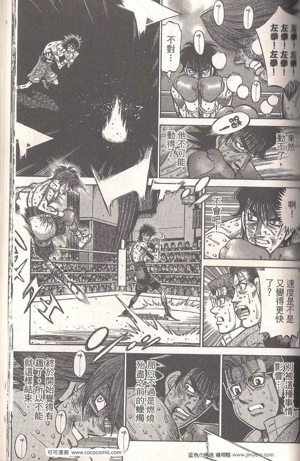 第一神拳 - 第94卷(3/4) - 7