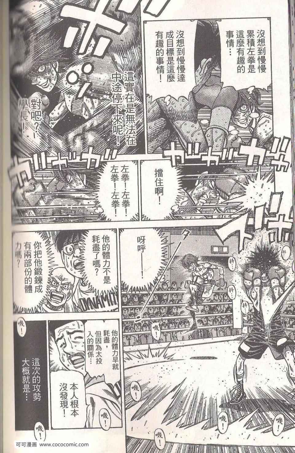 第一神拳 - 第94卷(3/4) - 8