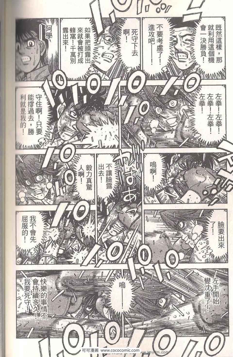 第一神拳 - 第94卷(3/4) - 2