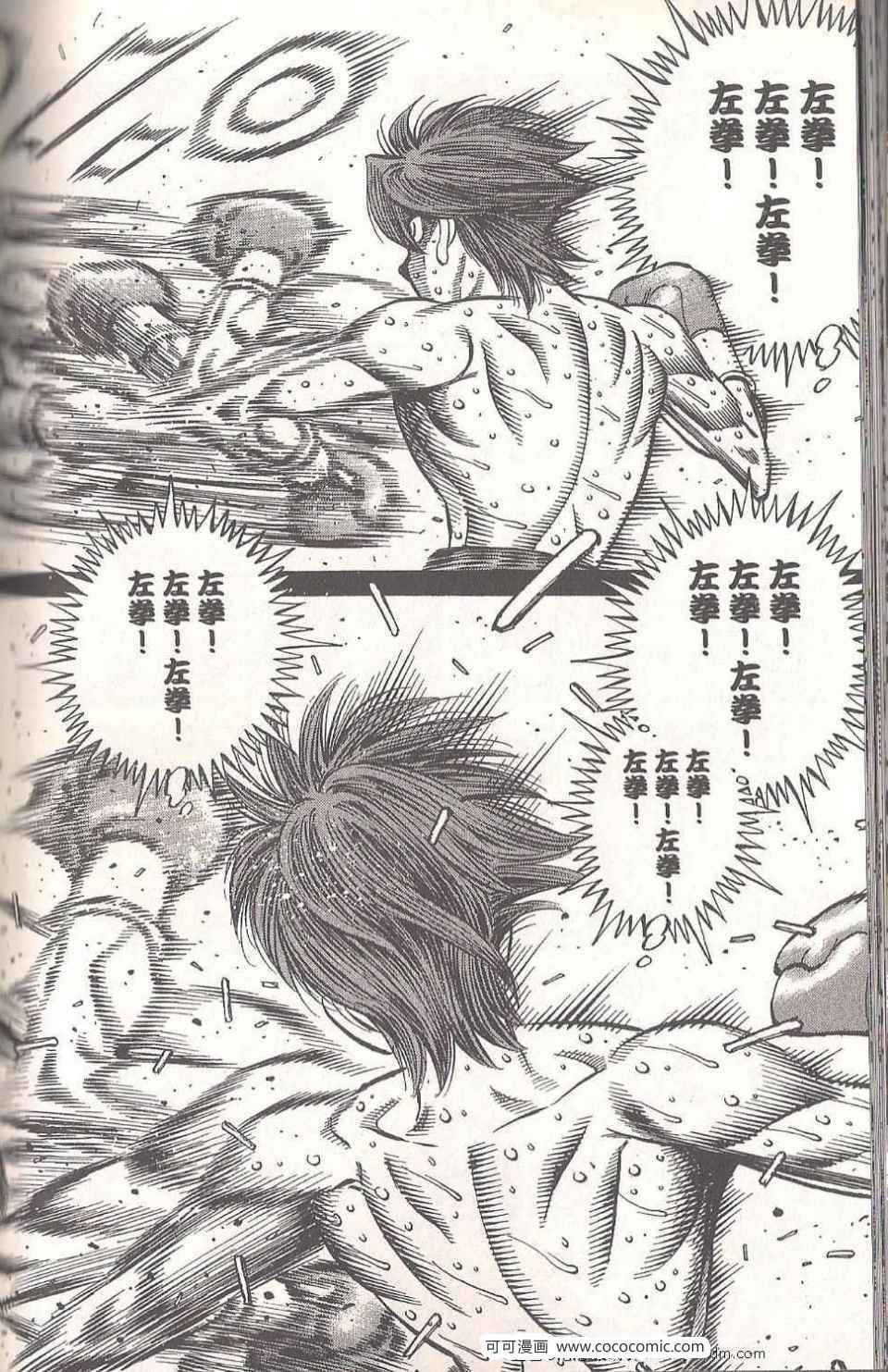 第一神拳 - 第94卷(3/4) - 4