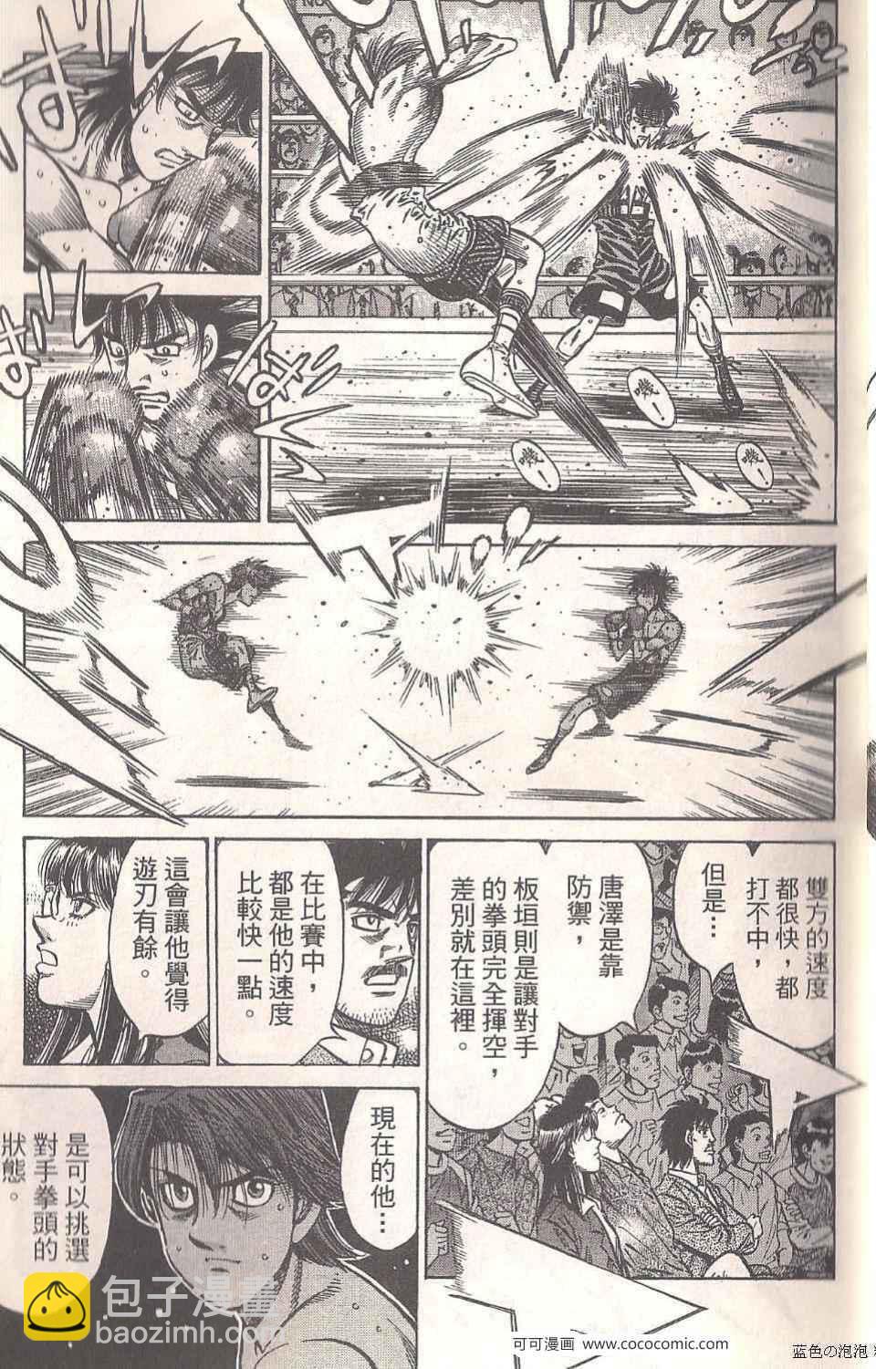 第一神拳 - 第94卷(1/4) - 7