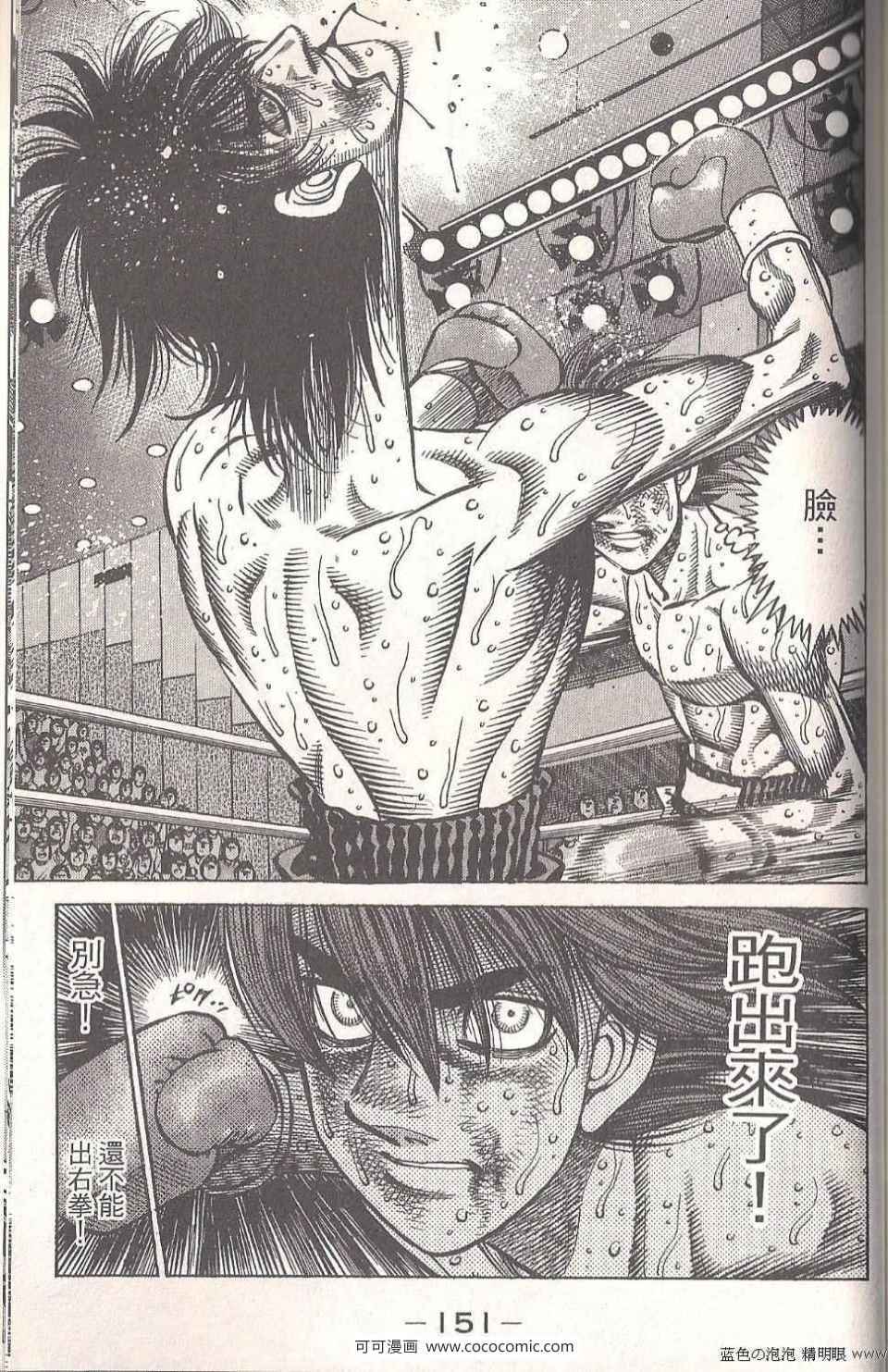 第一神拳 - 第94卷(4/4) - 5