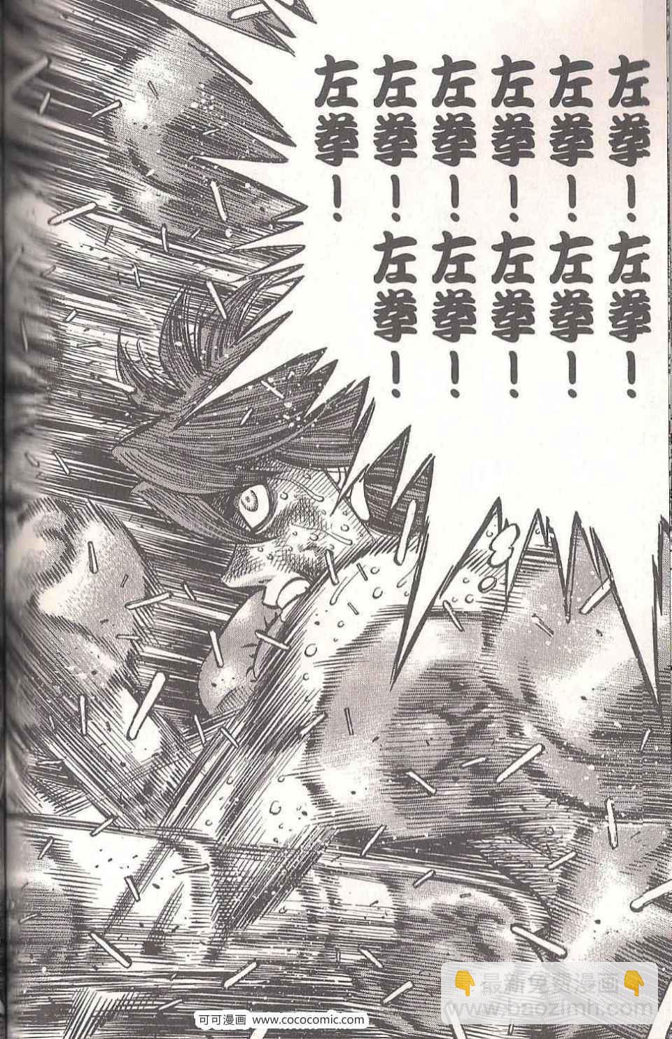 第一神拳 - 第94卷(4/4) - 6