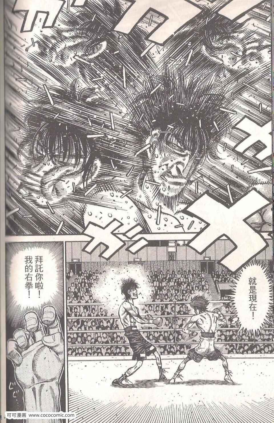 第一神拳 - 第94卷(4/4) - 1