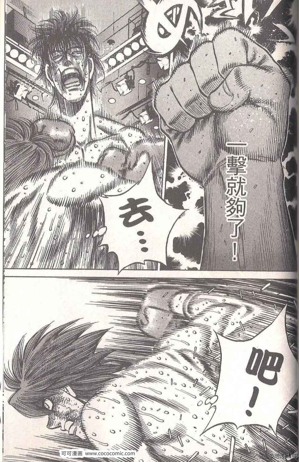 第一神拳 - 第94卷(4/4) - 2