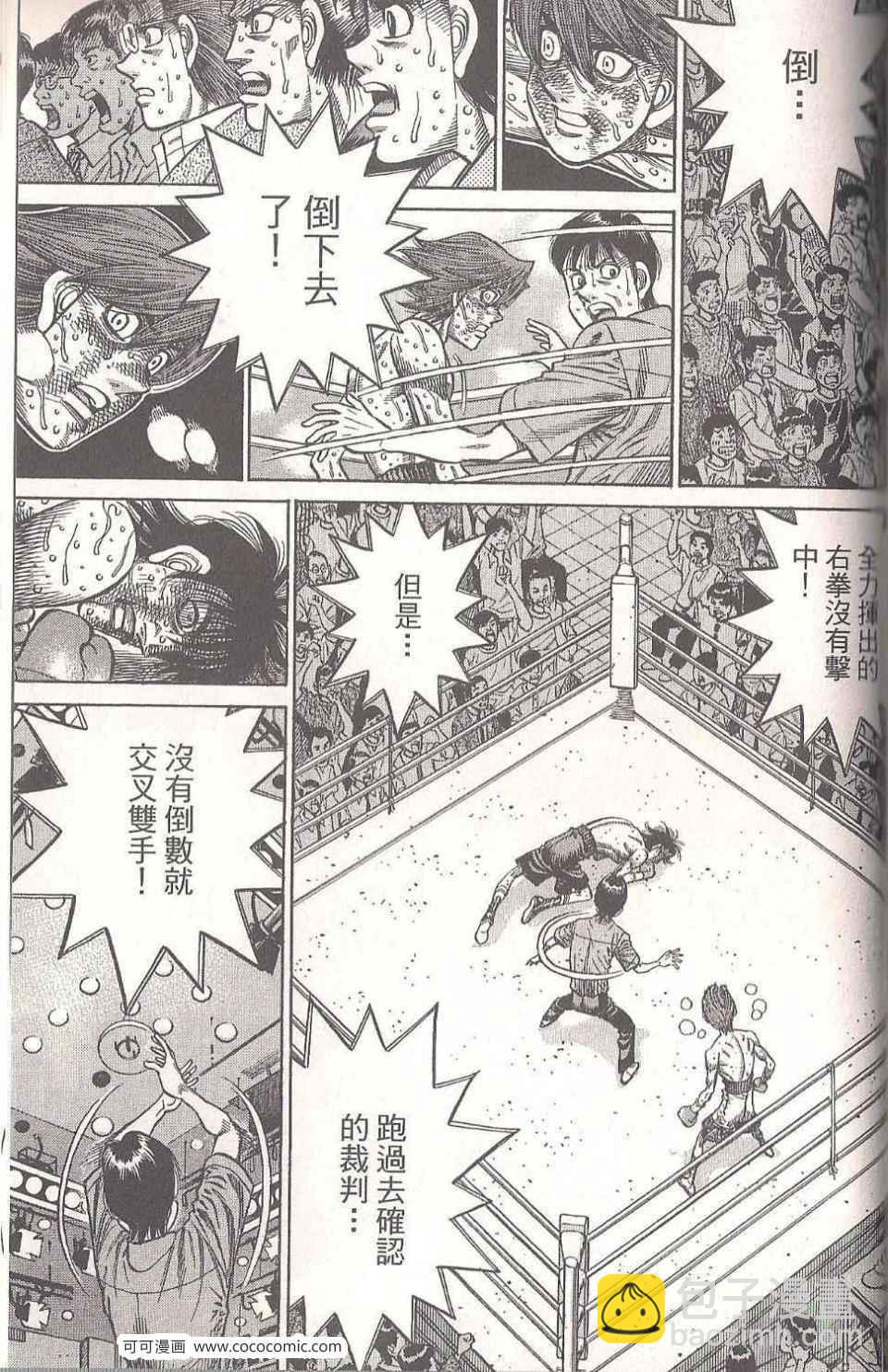 第一神拳 - 第94卷(4/4) - 4