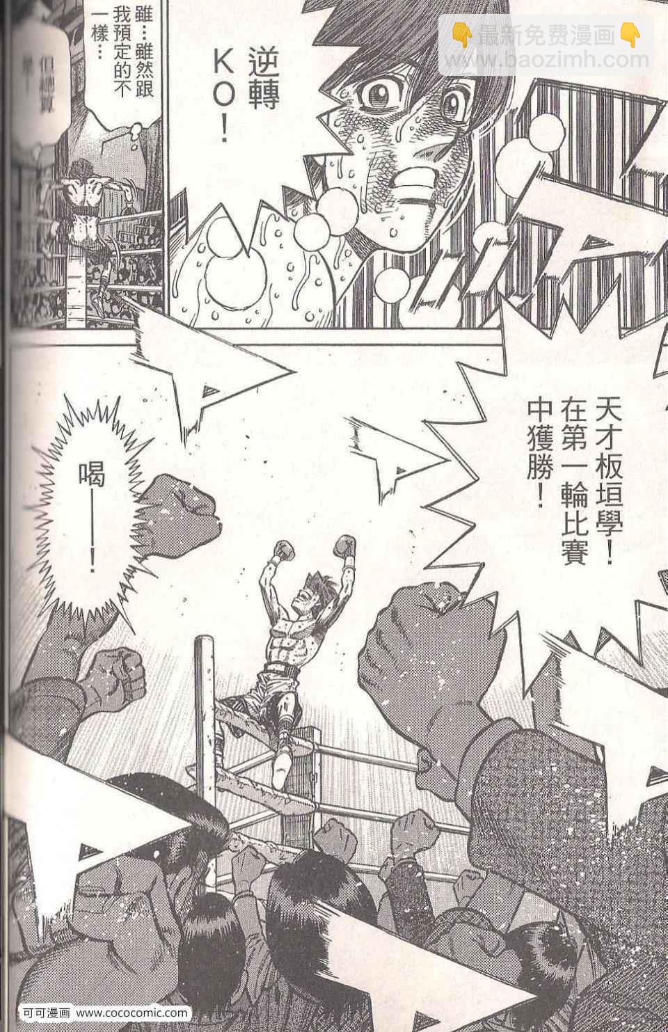 第一神拳 - 第94卷(4/4) - 5