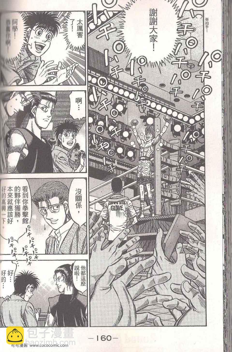 第一神拳 - 第94卷(4/4) - 7