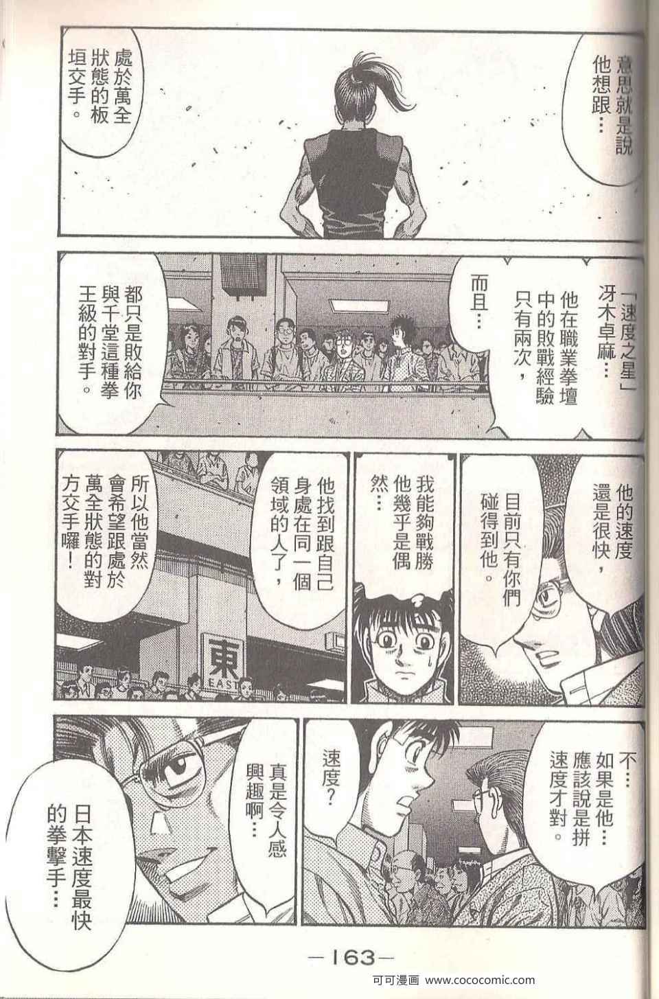 第一神拳 - 第94卷(4/4) - 3