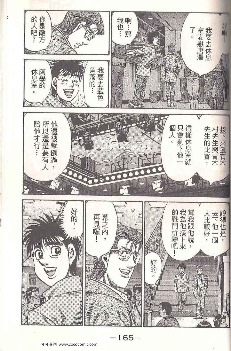 第一神拳 - 第94卷(4/4) - 5