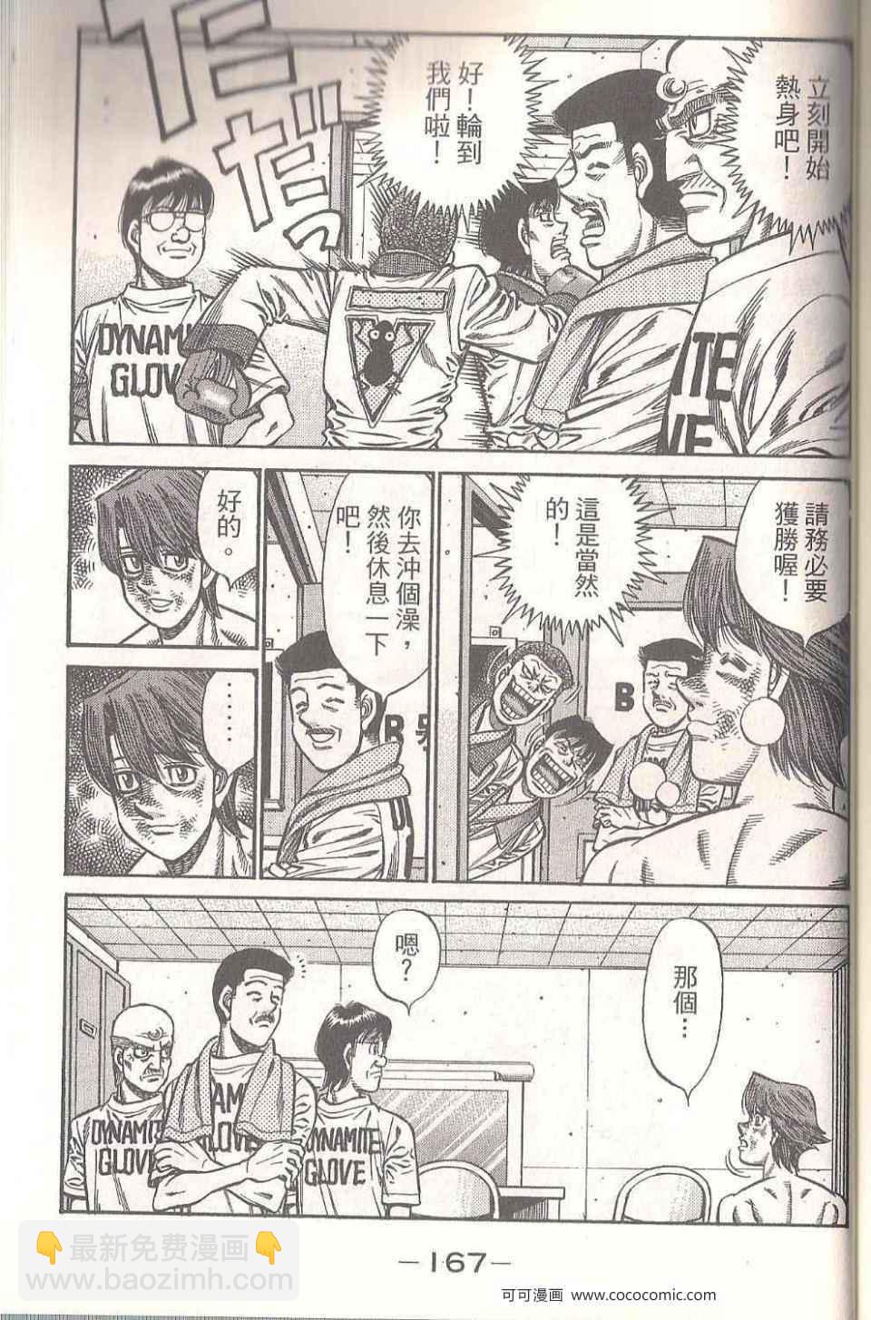 第一神拳 - 第94卷(4/4) - 7