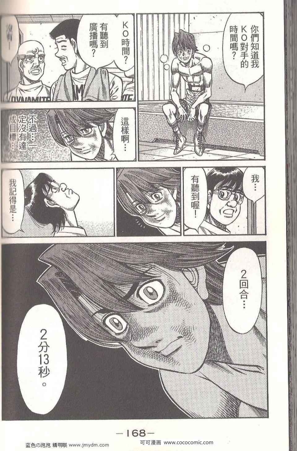 第一神拳 - 第94卷(4/4) - 1