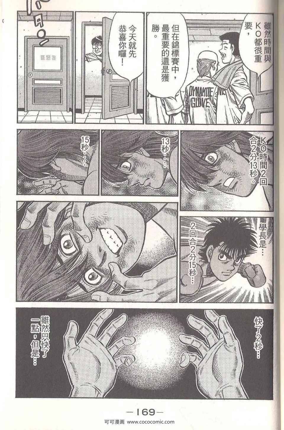 第一神拳 - 第94卷(4/4) - 2