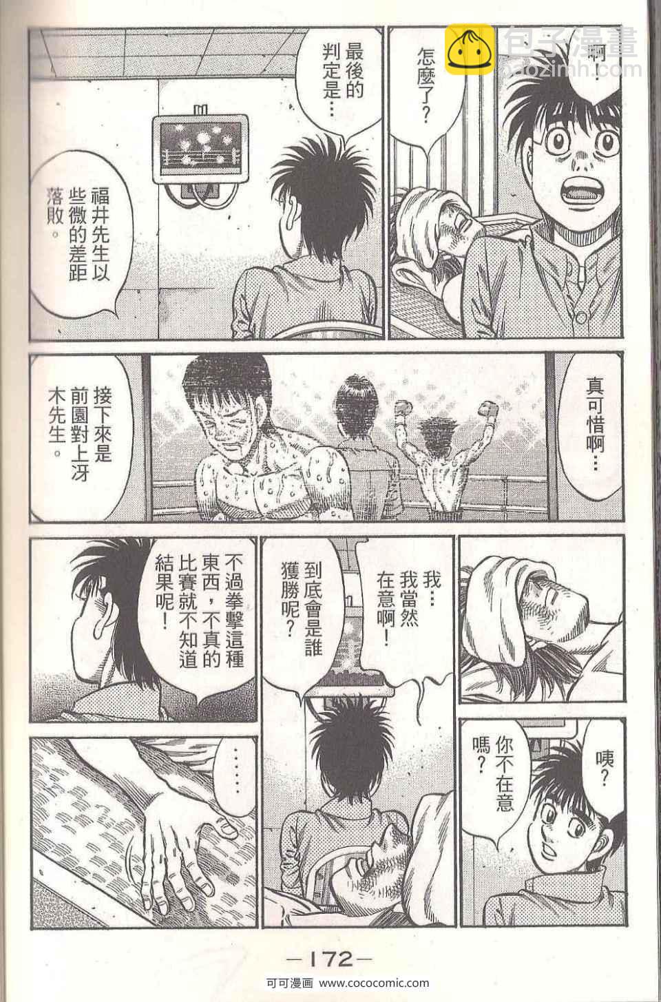 第一神拳 - 第94卷(4/4) - 5