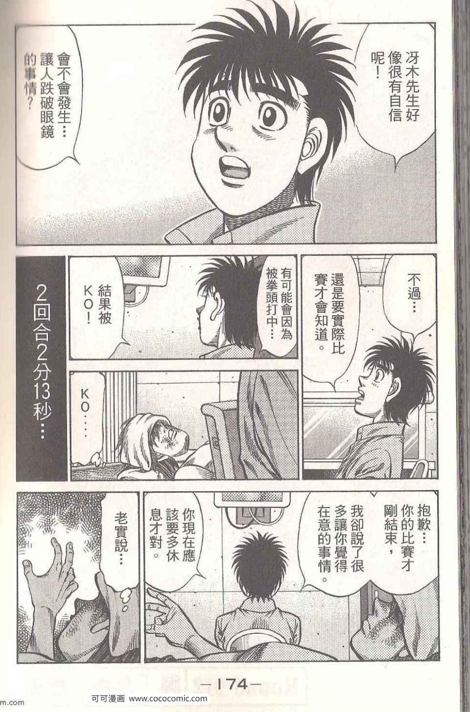 第一神拳 - 第94卷(4/4) - 7