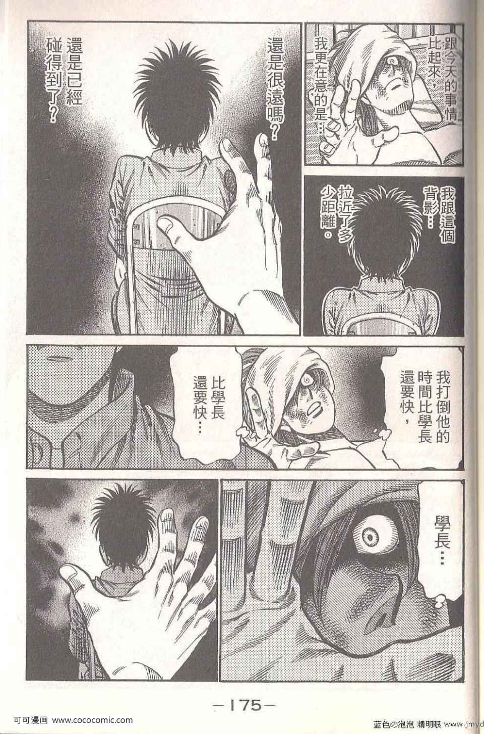 第一神拳 - 第94卷(4/4) - 1