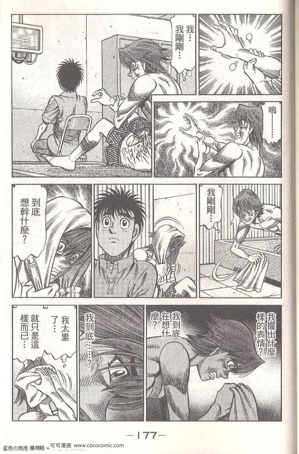 第一神拳 - 第94卷(4/4) - 3