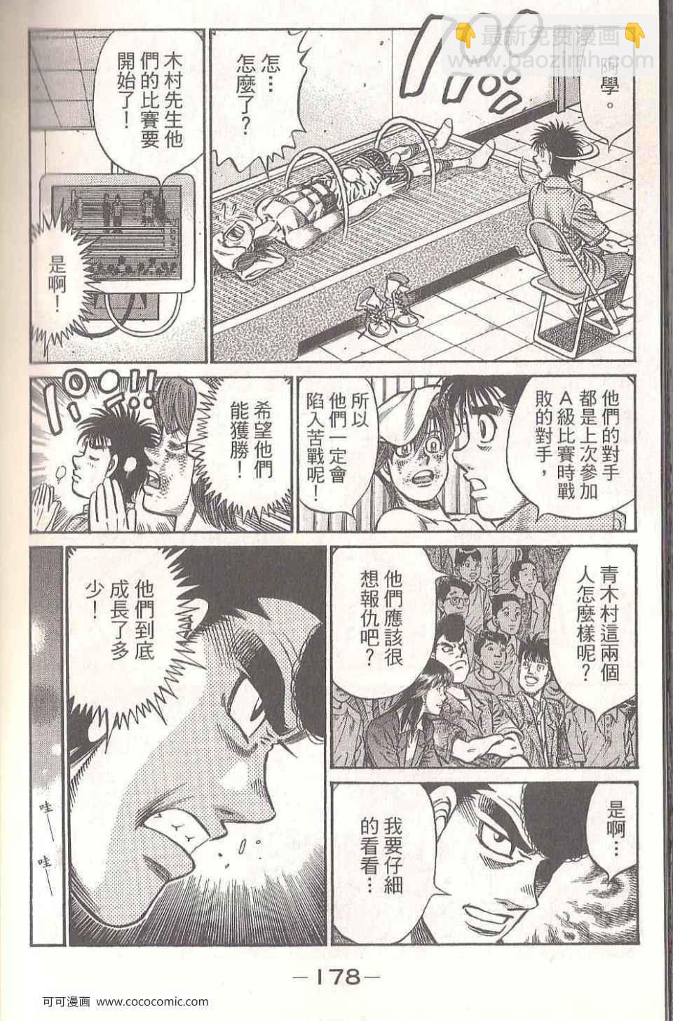 第一神拳 - 第94卷(4/4) - 4