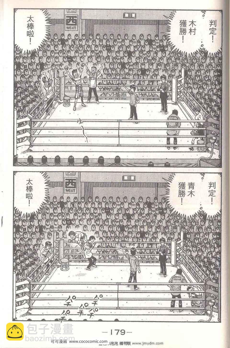 第一神拳 - 第94卷(4/4) - 5