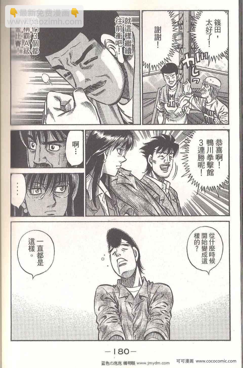 第一神拳 - 第94卷(4/4) - 6