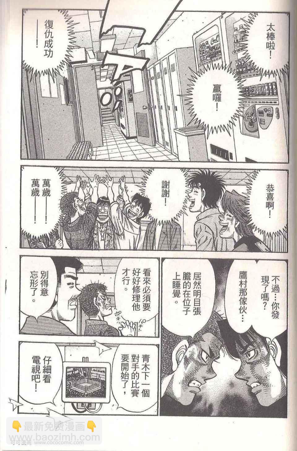 第一神拳 - 第94卷(4/4) - 7