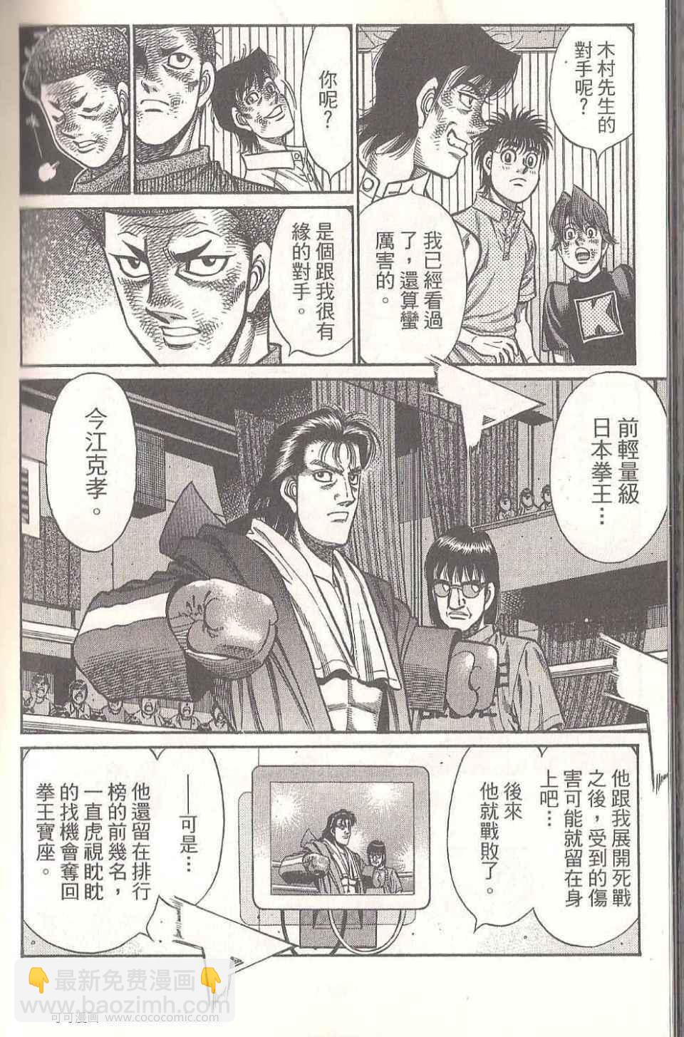 第一神拳 - 第94卷(4/4) - 1