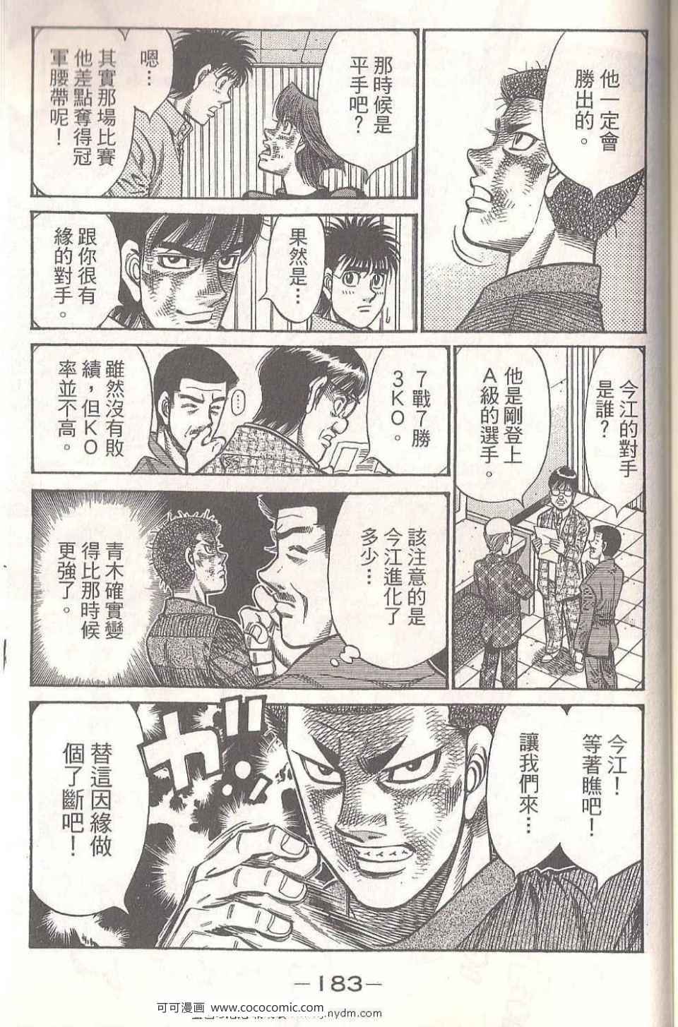 第一神拳 - 第94卷(4/4) - 2