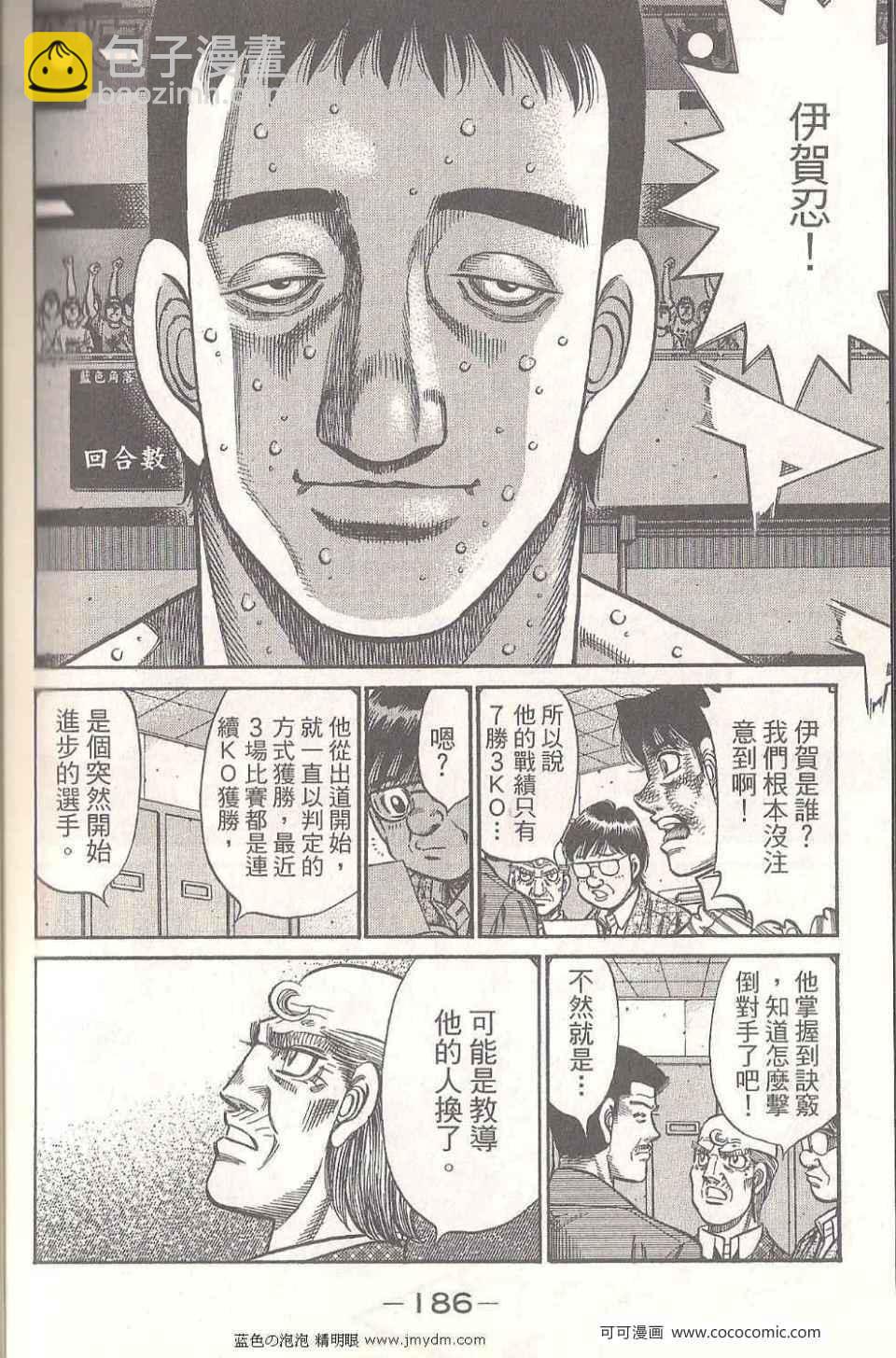 第一神拳 - 第94卷(4/4) - 5