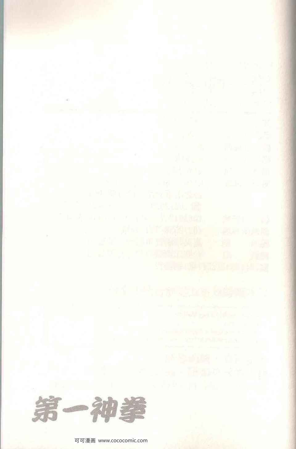 第一神拳 - 第94卷(4/4) - 3