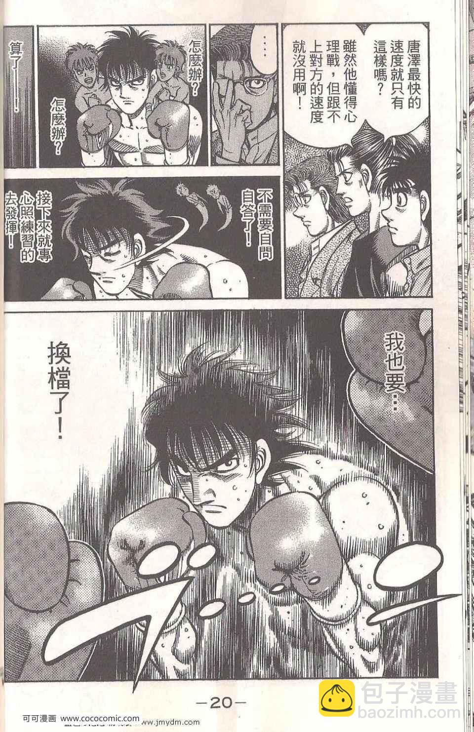 第一神拳 - 第94卷(1/4) - 4