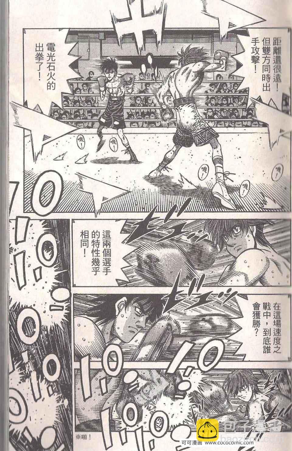 第一神拳 - 第94卷(1/4) - 7