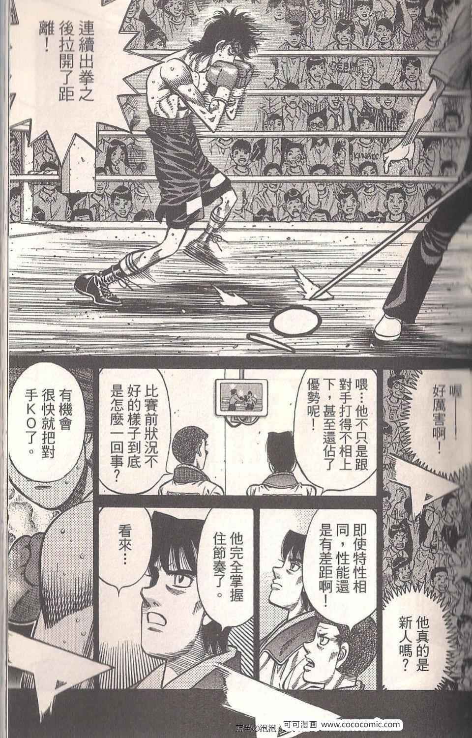 第一神拳 - 第94卷(1/4) - 7