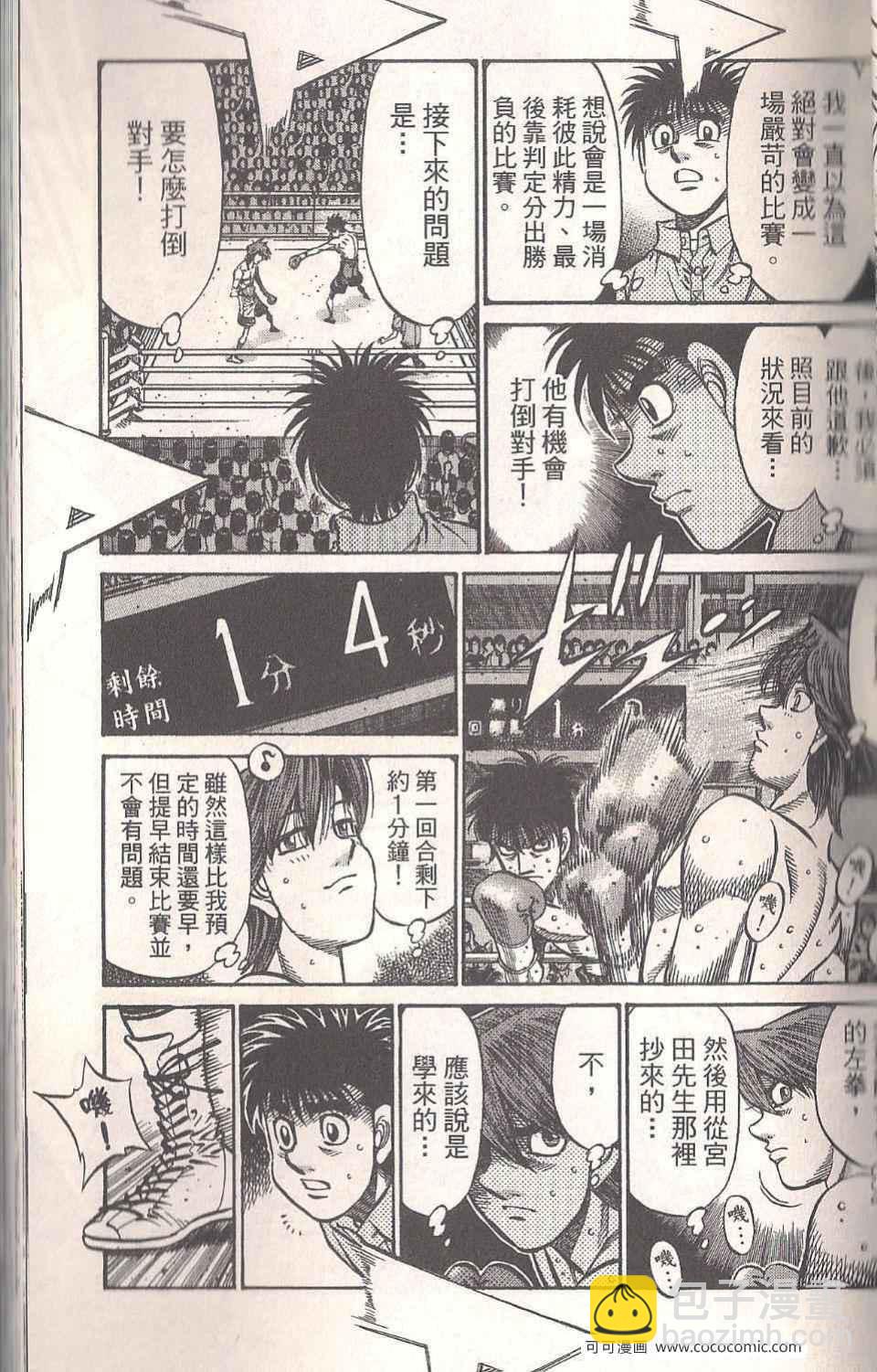 第一神拳 - 第94卷(1/4) - 3