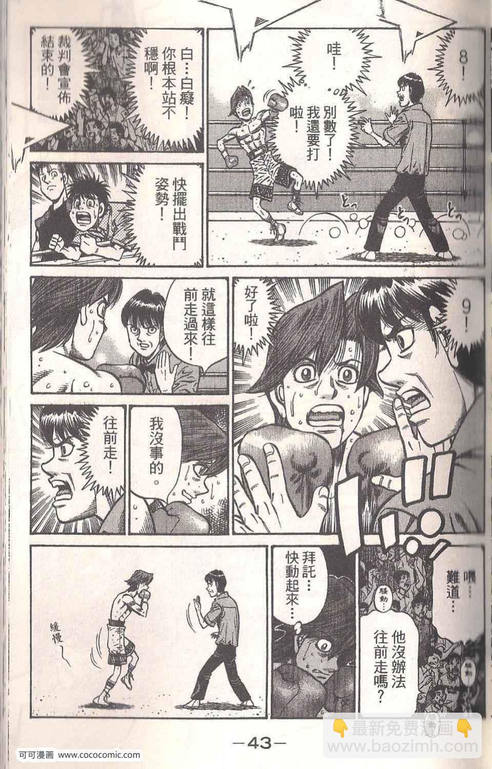 第一神拳 - 第94卷(1/4) - 3