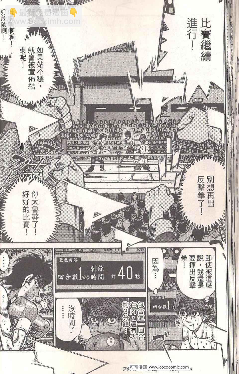 第一神拳 - 第94卷(1/4) - 4