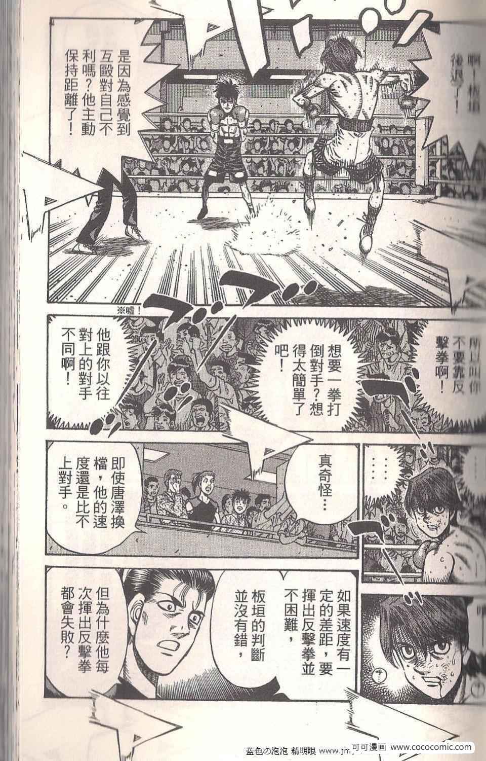 第一神拳 - 第94卷(2/4) - 5