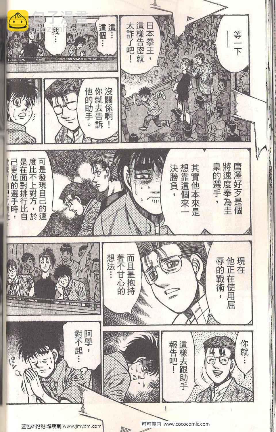 第一神拳 - 第94卷(2/4) - 8