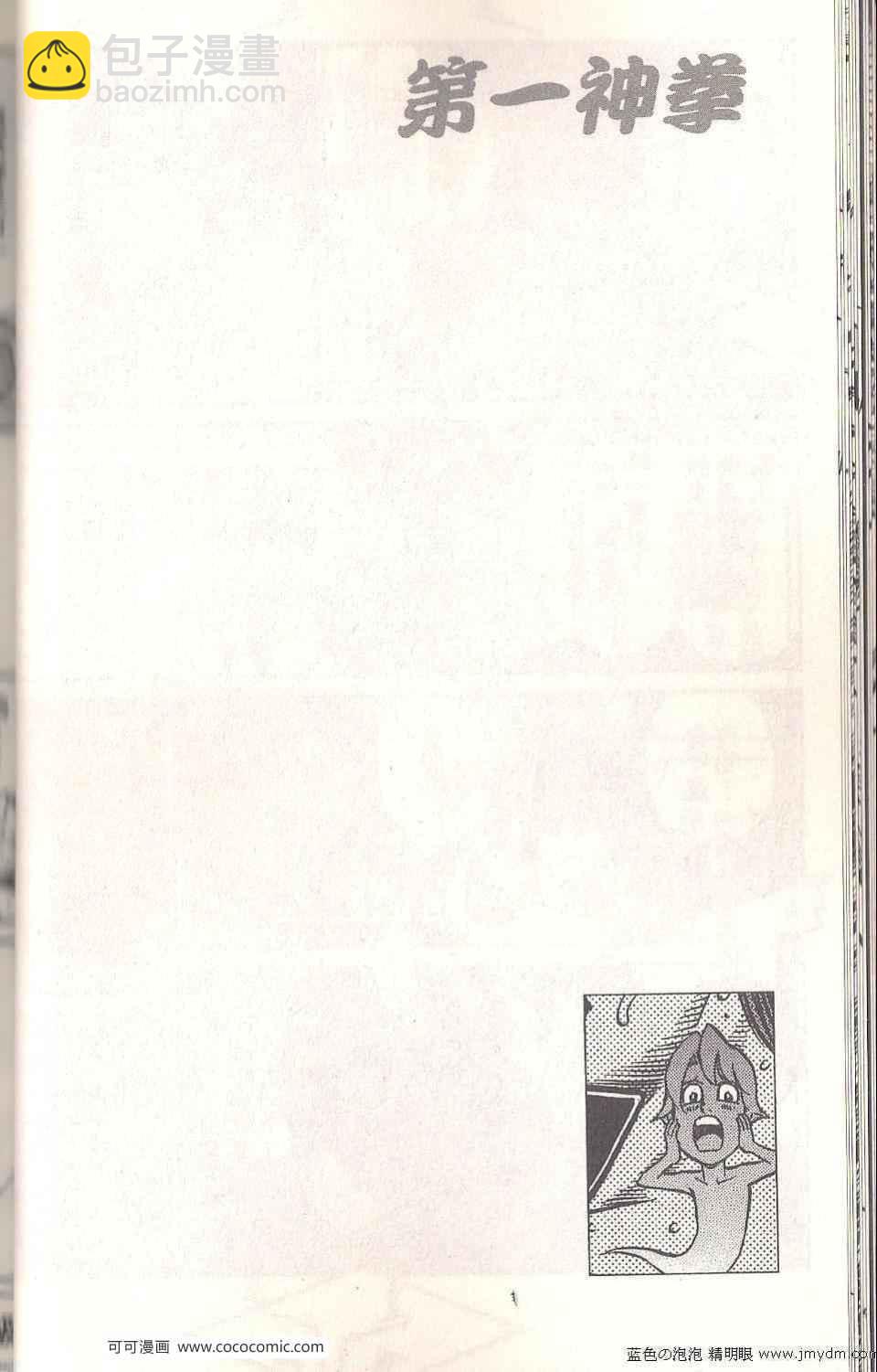 第一神拳 - 第94卷(2/4) - 2