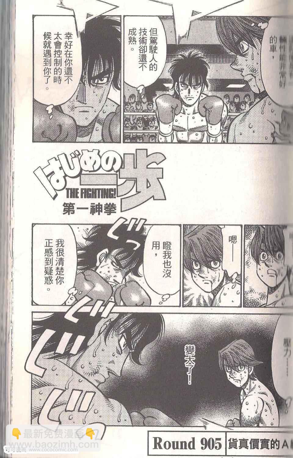 第一神拳 - 第94卷(2/4) - 3